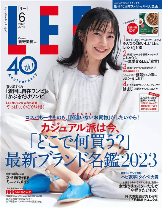 LEE 2023年 6月号