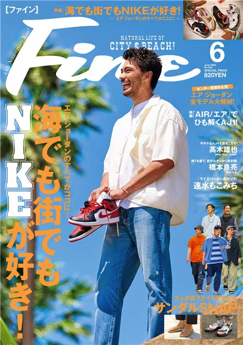 Fine 2023年 6月号