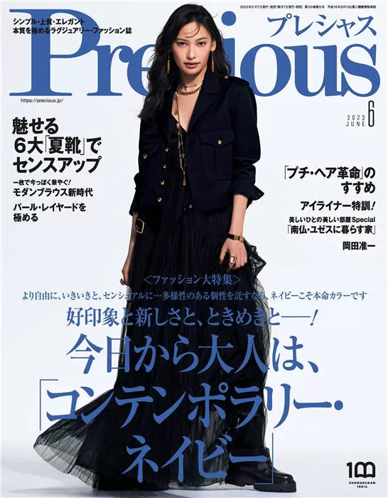 Precious 2023年 6月号