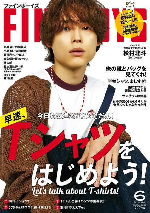 FINEBOYS 2023年 6月号