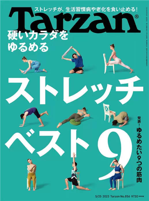 Tarzan 2023年 5月25号 No.856