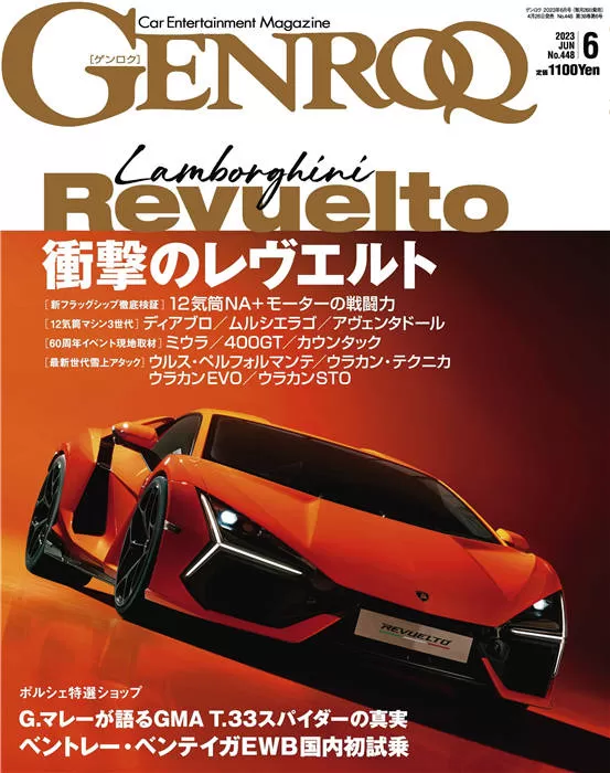 GENROQ 2023年 6月号