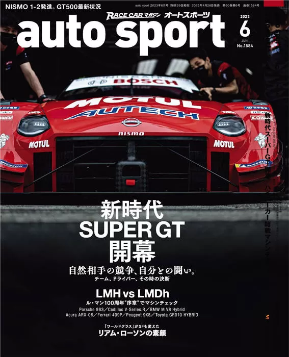 auto sport 2023年 6月号