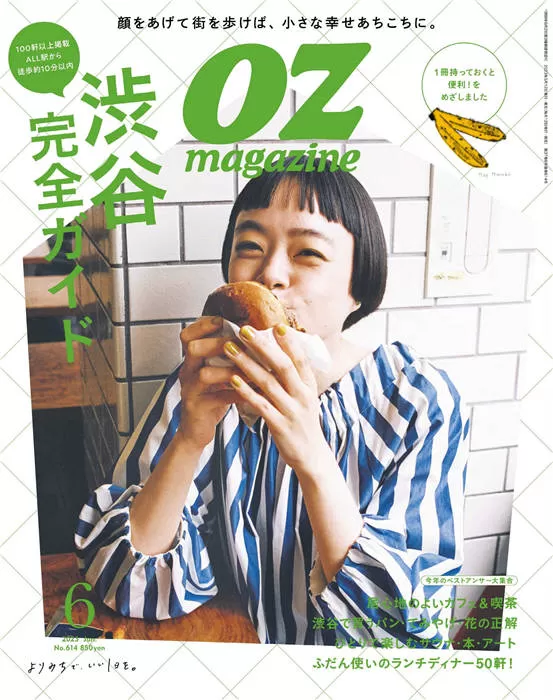 OZmagazine 2023年 6月号