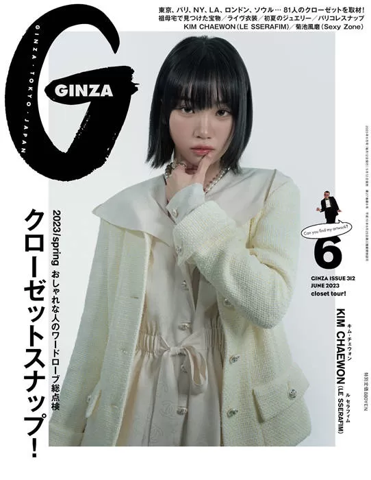 GINZA 2023年 6月号