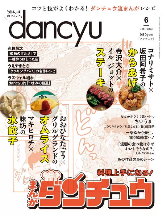 dancyu 2023年 6月号