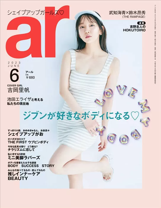 ar 2023年 6月号