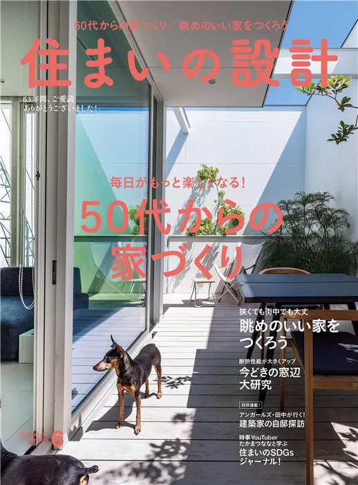 住宅设计 2023年 6月号 No.706 住まいの設計