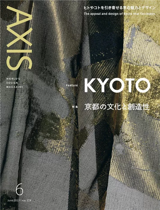 AXIS 2023年 6月号 vol.223