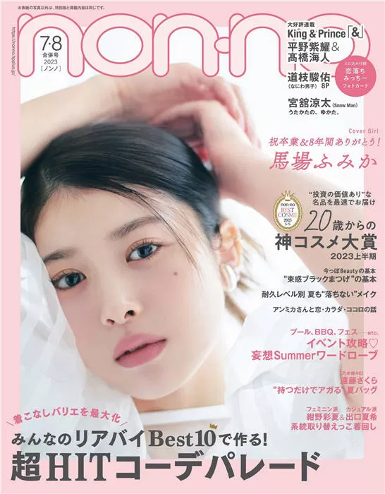 nonno 2023年 7-8月合并号