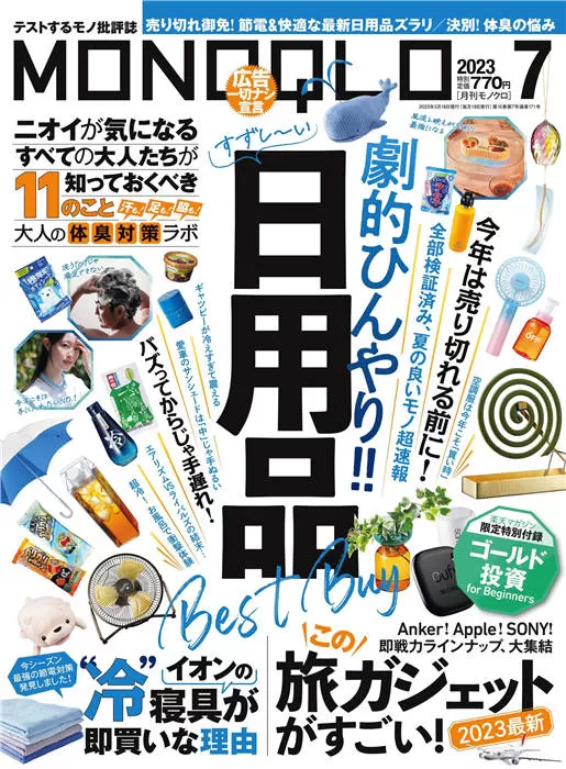 MONOQLO 2023年 7月号