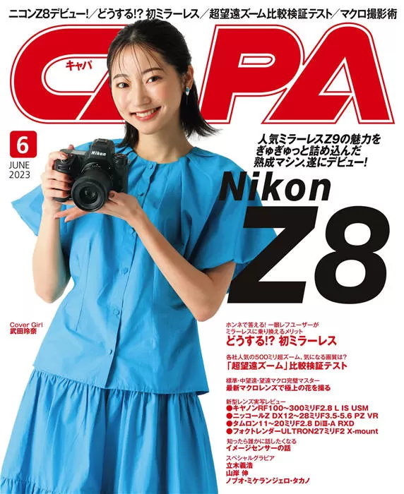 CAPA 2023年 6月号