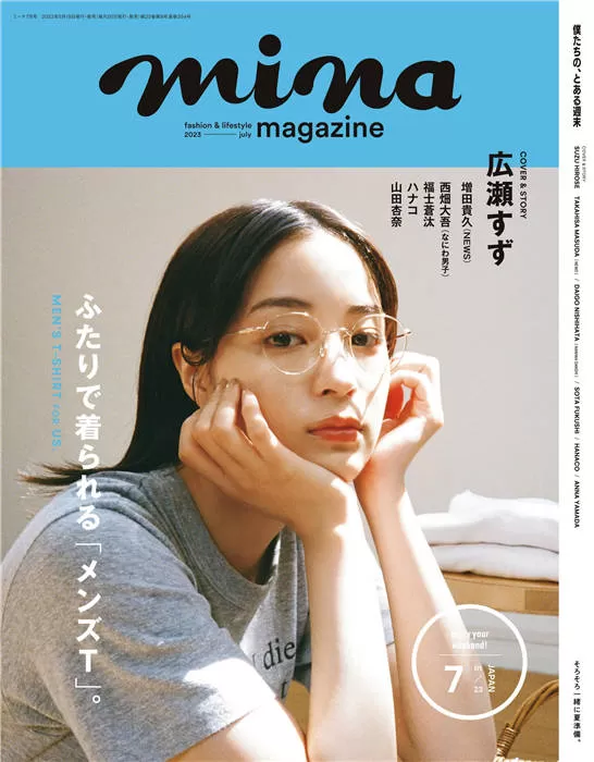 mina 2023年 7月号