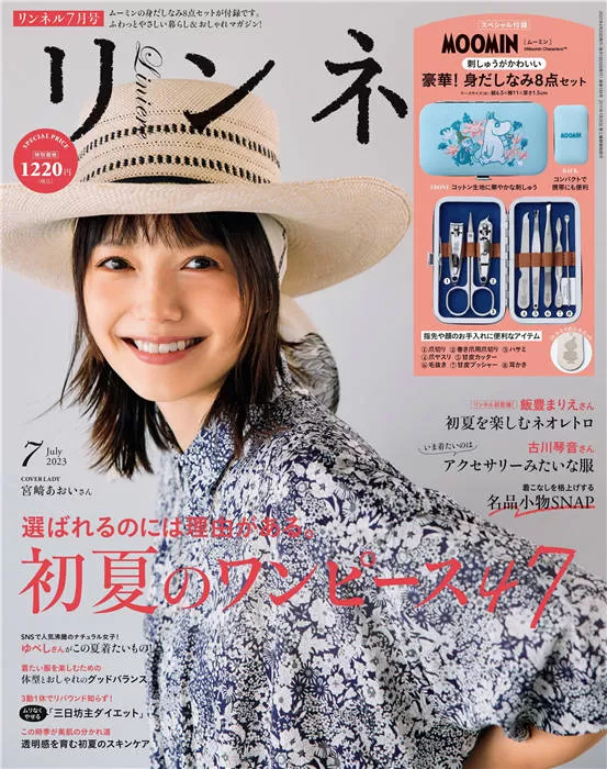 liniere 2023年 7月号