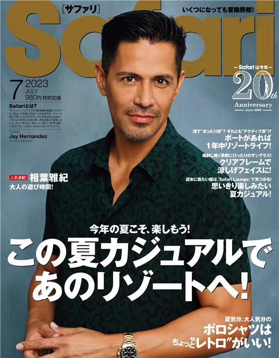 Safari 2023年 7月号