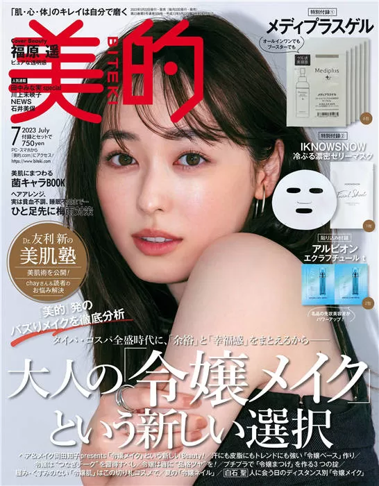 美的BITEKI 2023年 7月号