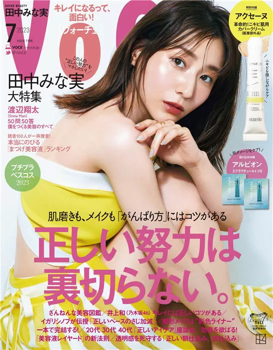 VOCE 2023年 7月号