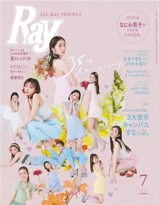 Ray 2023年 7月号