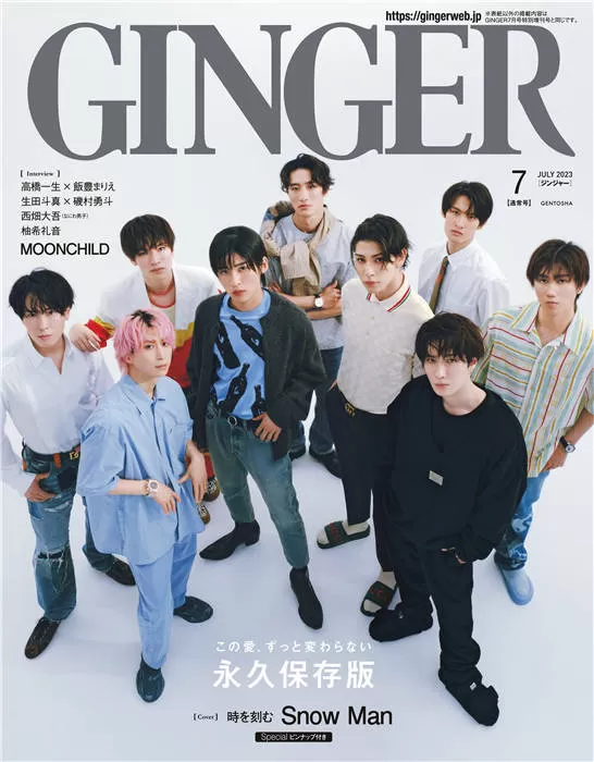 GINGER 2023年 7月号