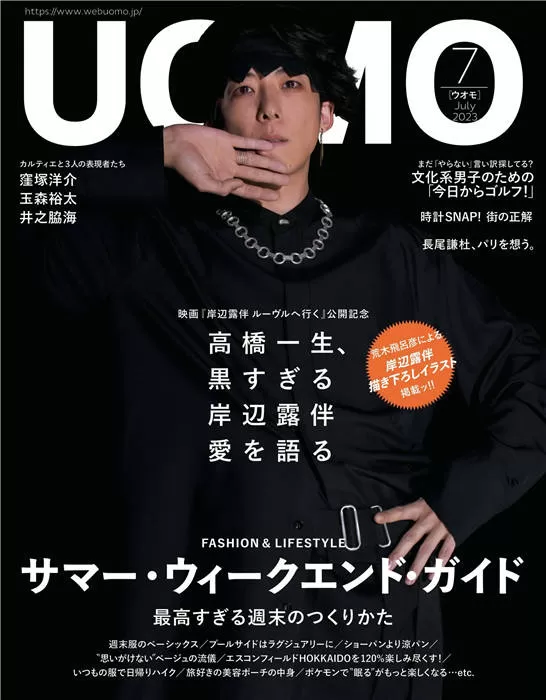 UOMO 2023年 7月号