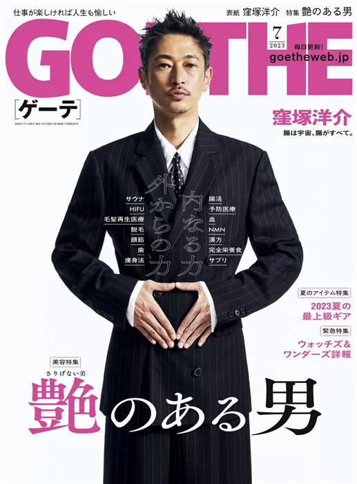 GOETHE 2023年 7月号