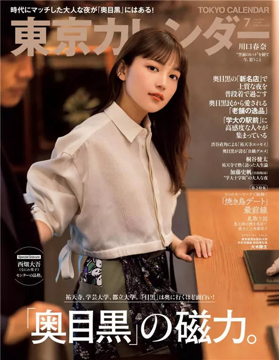 东京日历 2023年 7月号 No.265