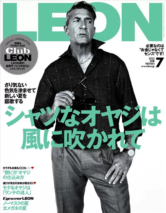 LEON 2023年 7月号