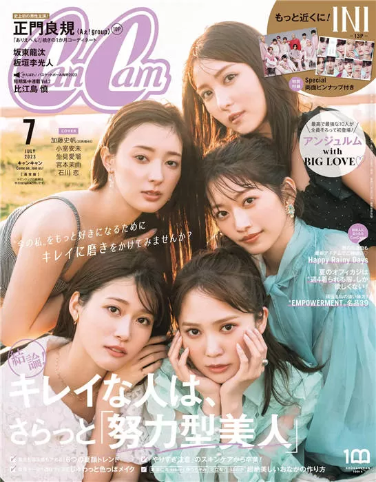 CanCam 2023年 7月号