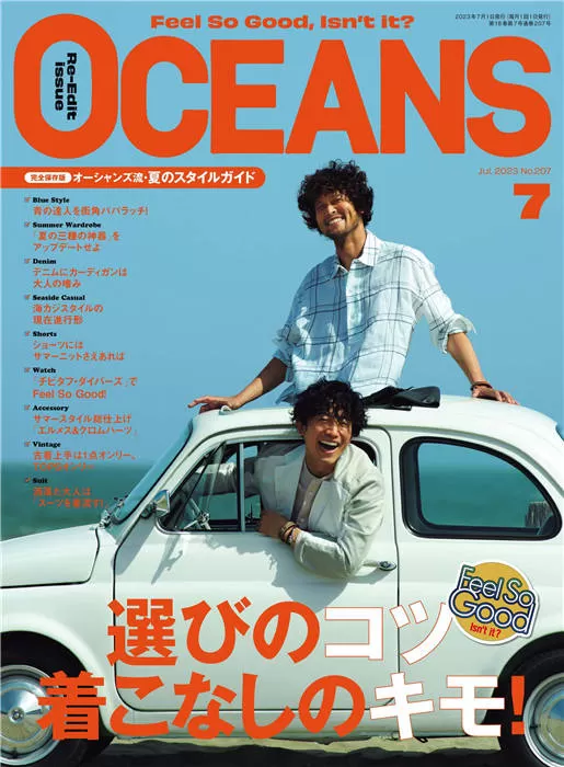 OCEANS 2023年 7月号