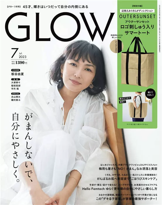 GLOW 2023年 7月号