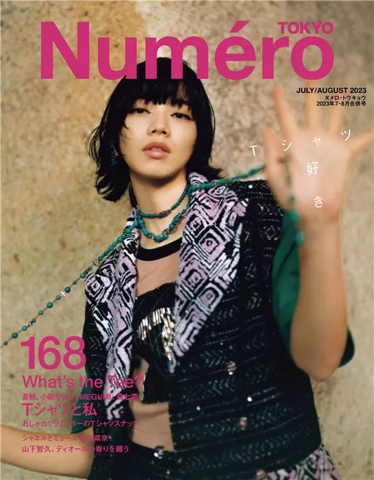 Numero 2023年 7-8月合并号