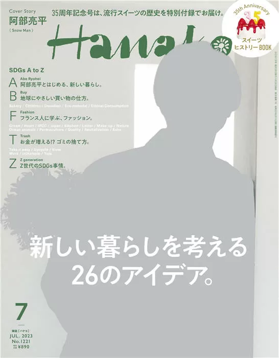 Hanako 2023年 7月号