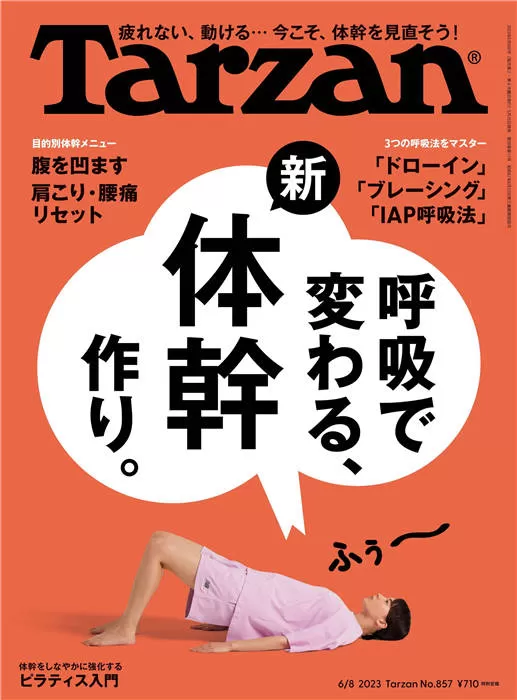 Tarzan 2023年 6月8号 No.857