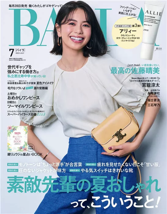 BAILA 2023年 7月号