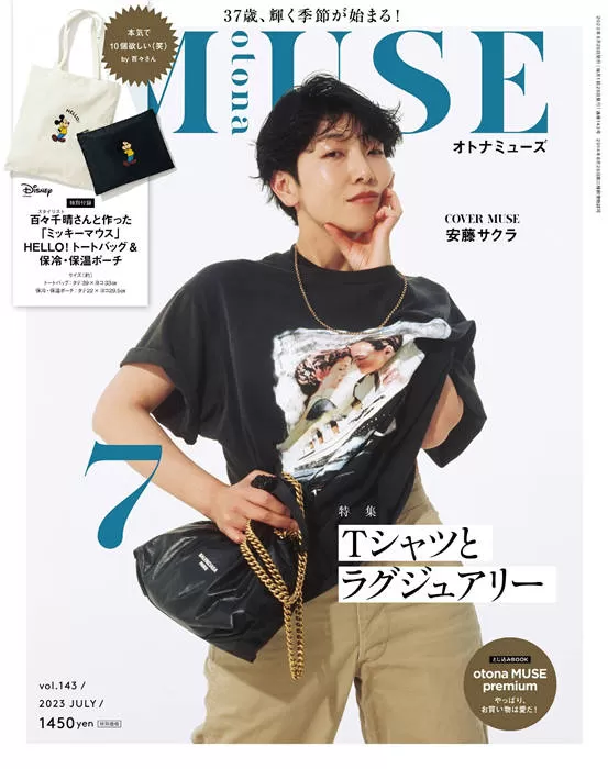 MUSE 2023年 7月号 VOL.143