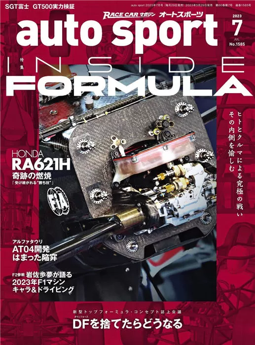 auto sport 2023年 7月号 no.1585