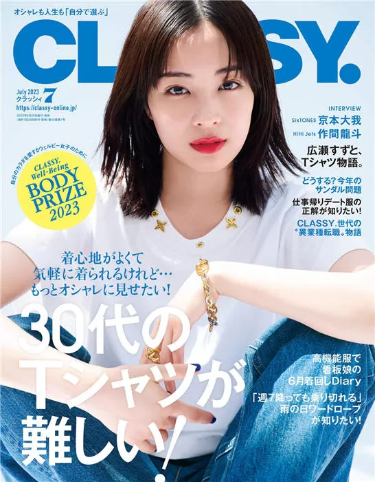 CLASSY 2023年 7月号