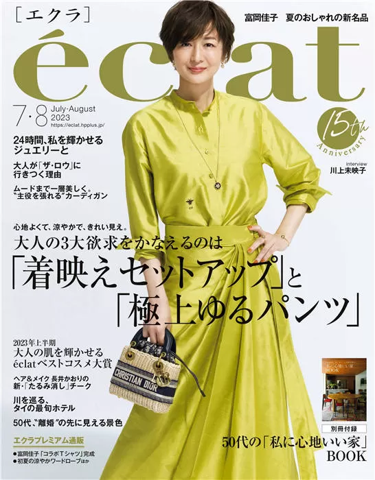 eclat 2023年 7-8月合并号