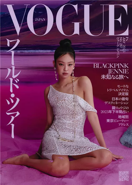 VOGUE 2023年 7月号