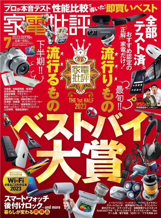 家电批评 2023年 7月号