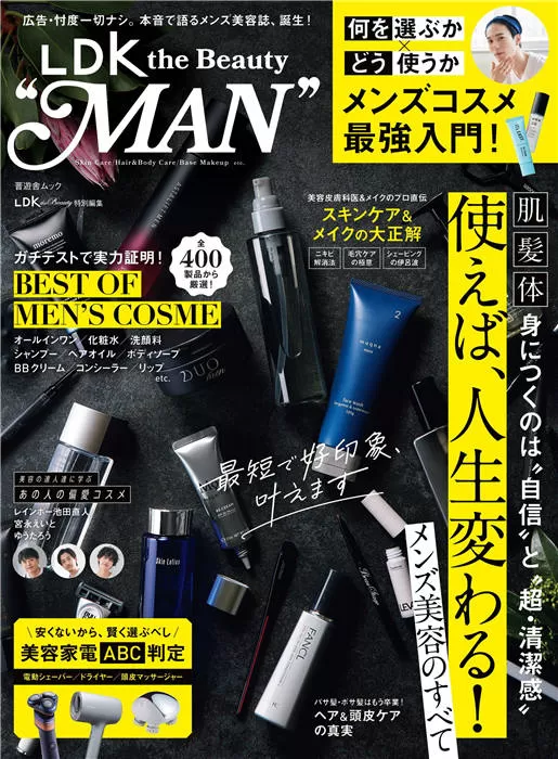 LDK the beauty 特别编集 MAN 男性美妆商品推荐