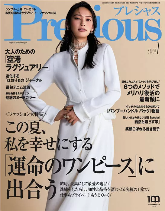 Precious 2023年 7月号