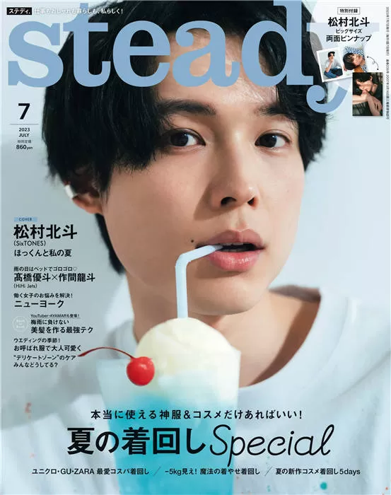 steady 2023年 7月号