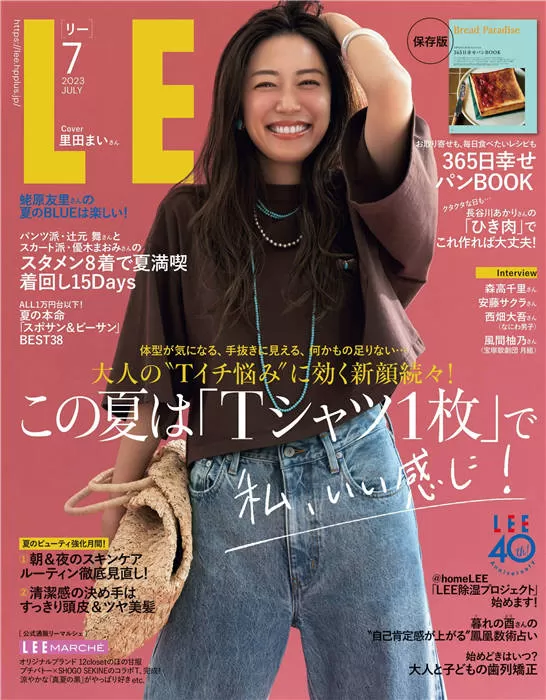 LEE 2023年 7月号