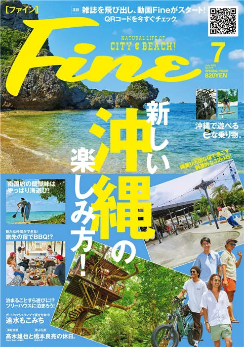 Fine 2023年 7月号