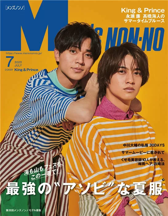 MENS NONNO 2023年 7月号