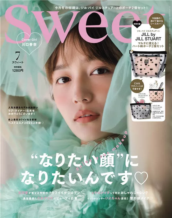 Sweet 2023年 7月号