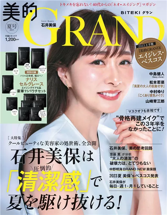 美的GRAND 2023年 夏季号