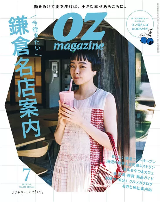 OZmagazine 2023年 7月号