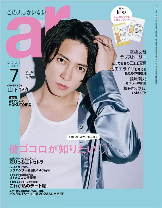 ar 2023年 7月号